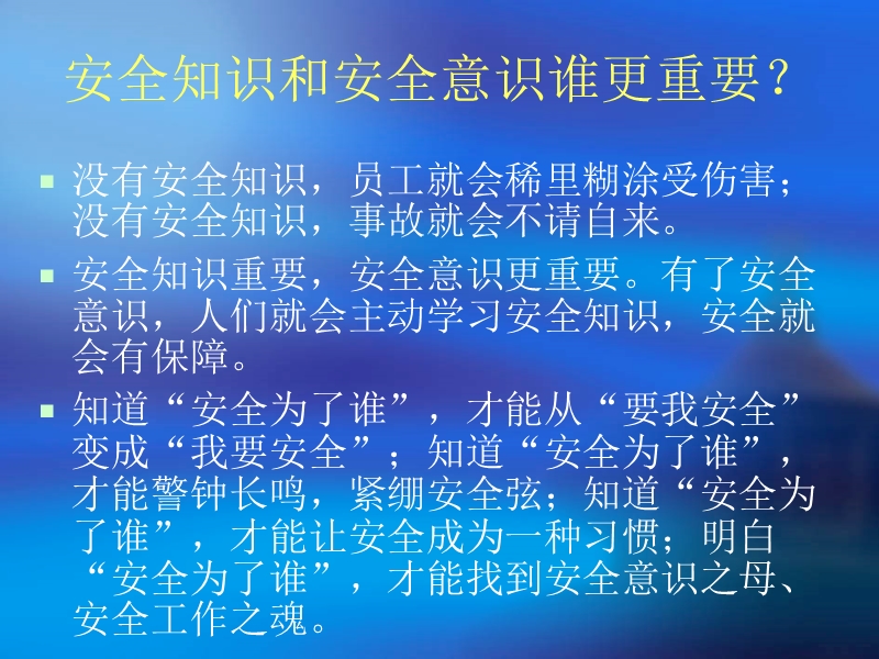 生命第一(员工安全意识培训).ppt_第2页