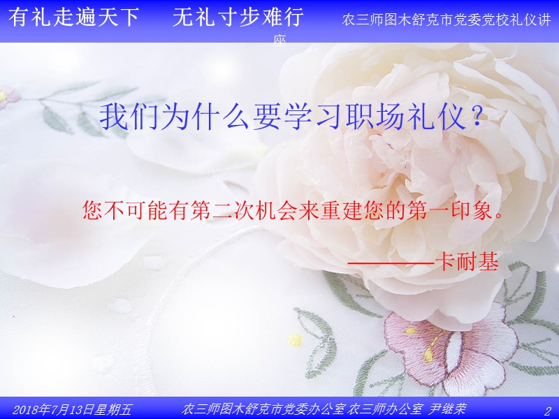 职业形象与职场礼仪.ppt_第2页