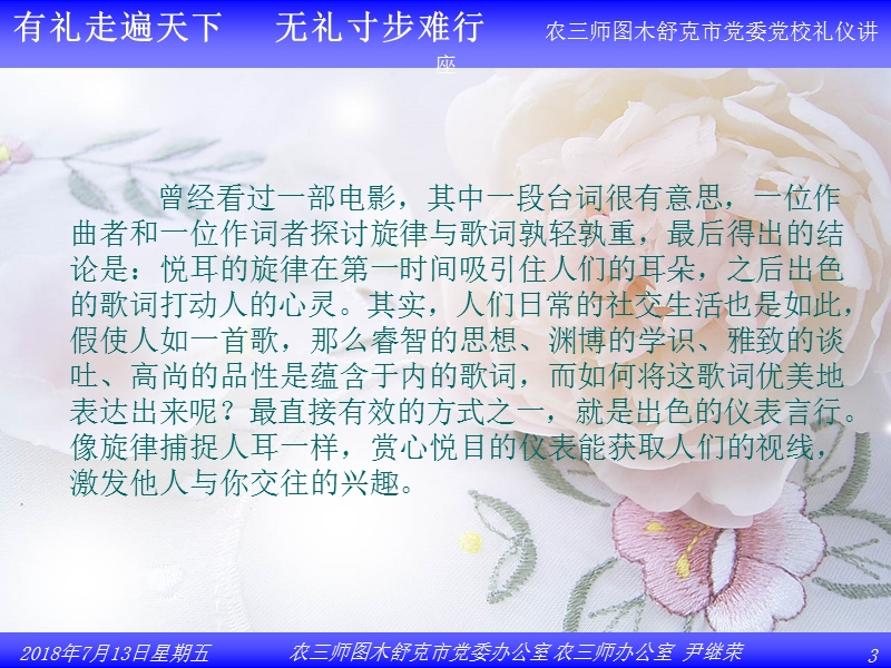 职业形象与职场礼仪.ppt_第3页