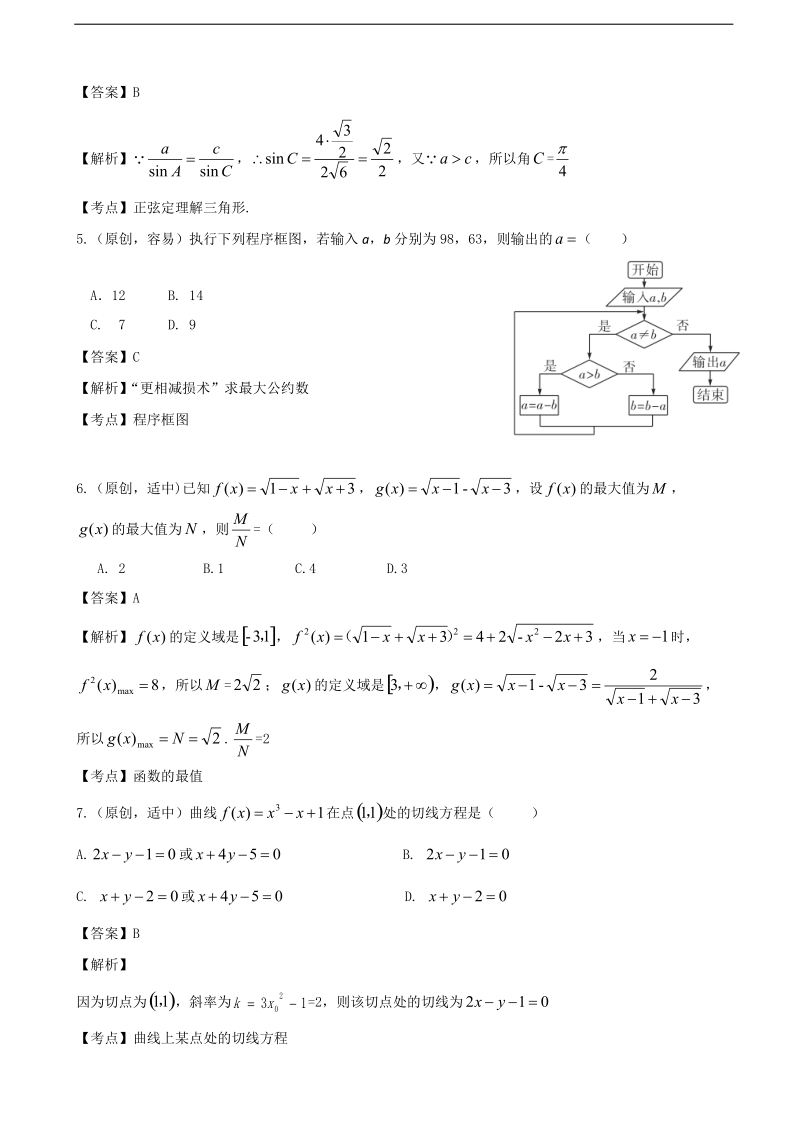 2018年山东省、湖北省部分重点中学高三第二次（12月）联考数学（文）试题.doc_第2页