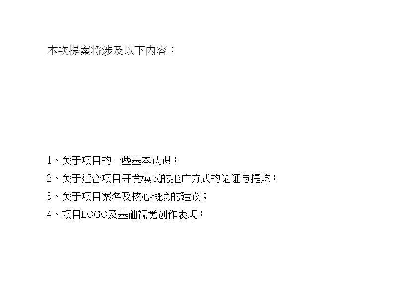 珠海淇澳岛推广命名、定位建议方案及创作表现155p.ppt_第2页