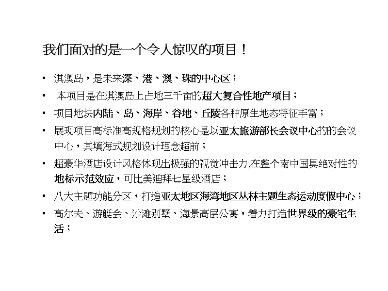 珠海淇澳岛推广命名、定位建议方案及创作表现155p.ppt_第3页