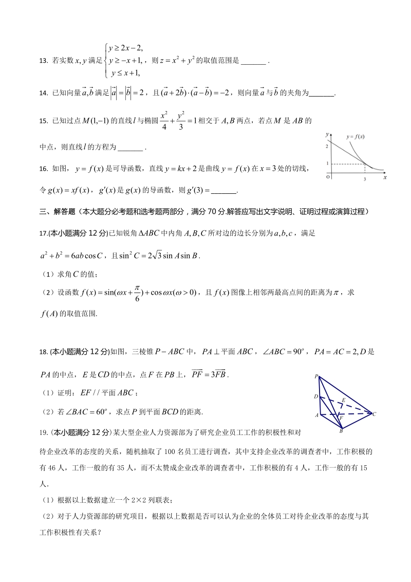 2018年陕西省西安市长安区第一中学高三上学期第六次质量检测数学(文)试题.doc_第3页