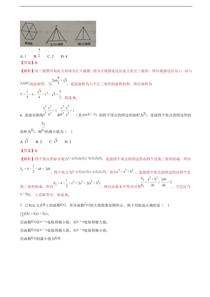 2018年河南省中原名校（豫南九校）高三上学期第四次质量考评（期中）数学（理）试题（解析版）.doc_第2页