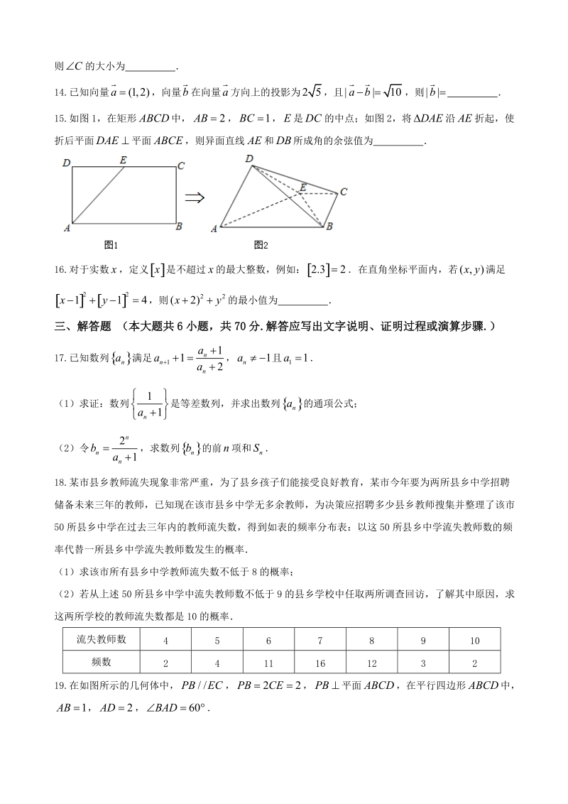 2018年安徽省安庆一中、山西省太原五中等五省六校（k12联盟）高三上学期期末联考文数试题.doc_第3页