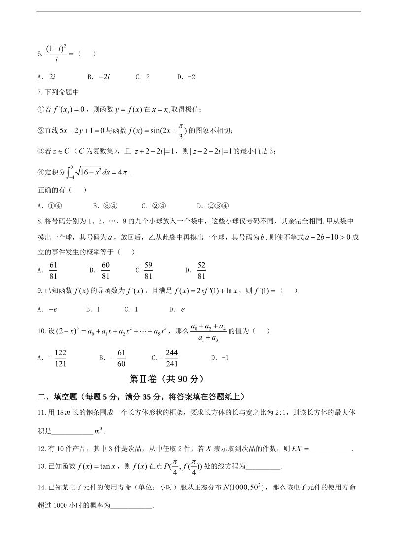 2017年江西省赣州市寻乌中学高三上学期适应性考试（第二次月考）数学（理）试题.doc_第2页