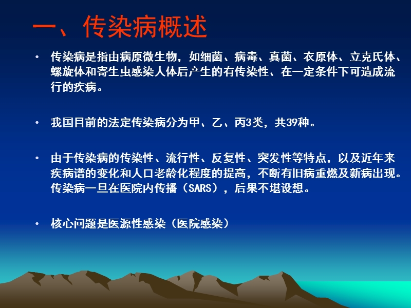 传染病院内感染的预防与控制 PPT.ppt_第2页