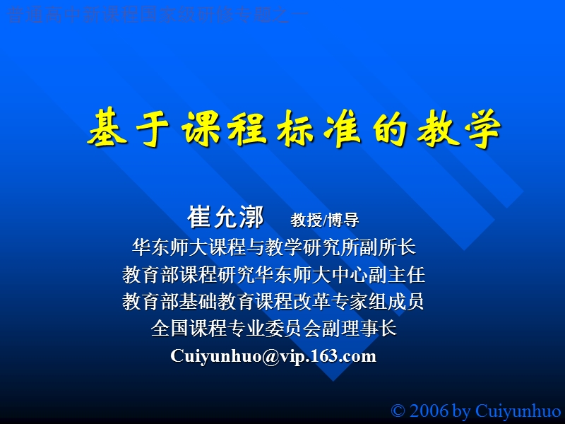 基于课程标准的教学.ppt_第1页