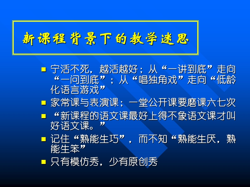 基于课程标准的教学.ppt_第2页