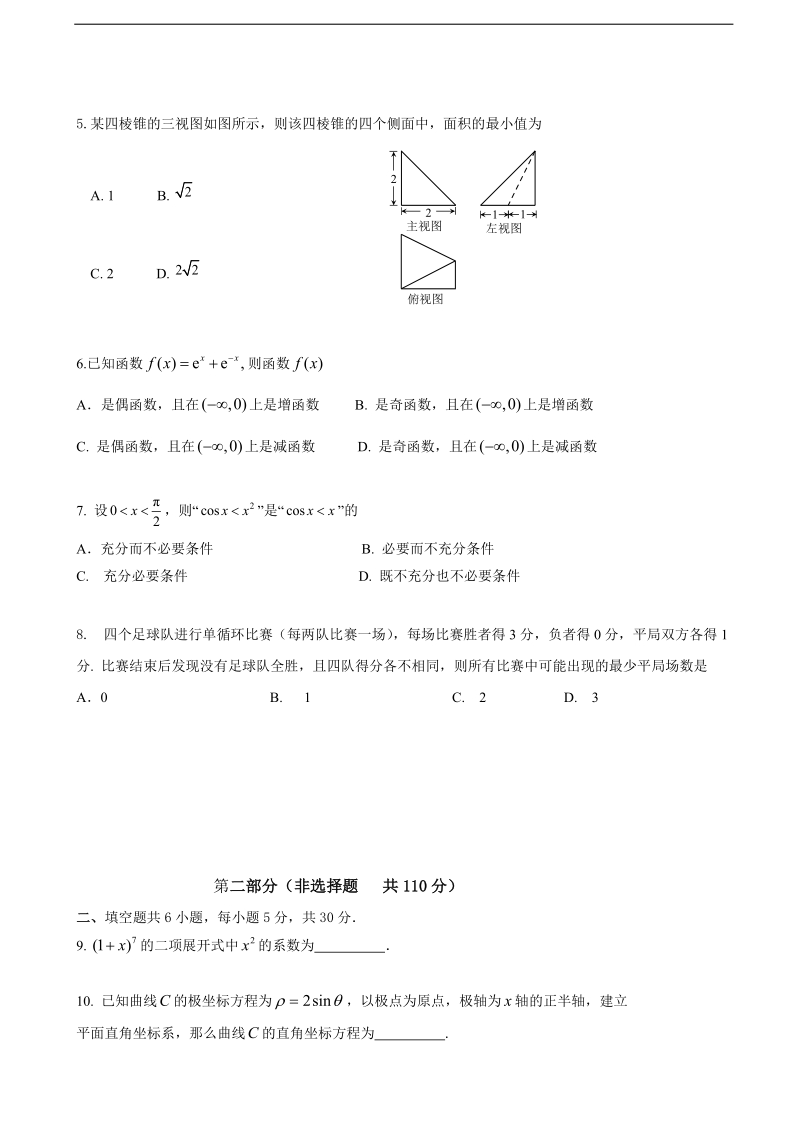 2018年北京市昌平区高三上学期期末考试数学（理科）试题（word版）.doc_第2页