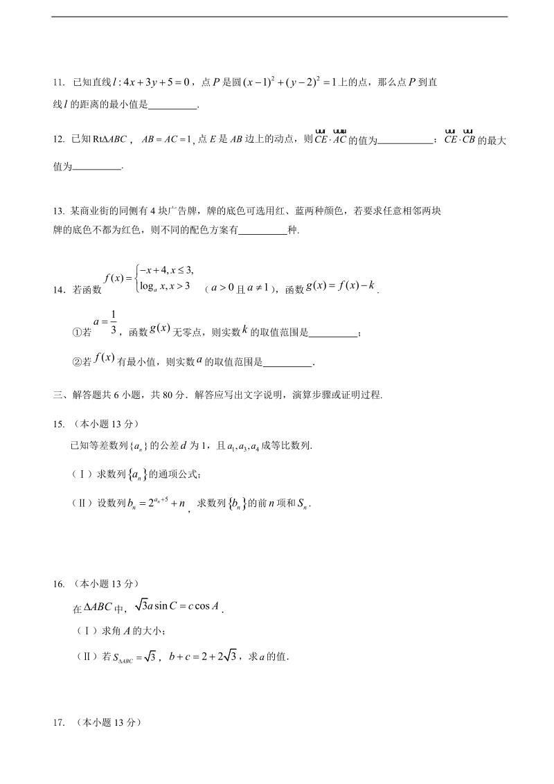 2018年北京市昌平区高三上学期期末考试数学（理科）试题（word版）.doc_第3页