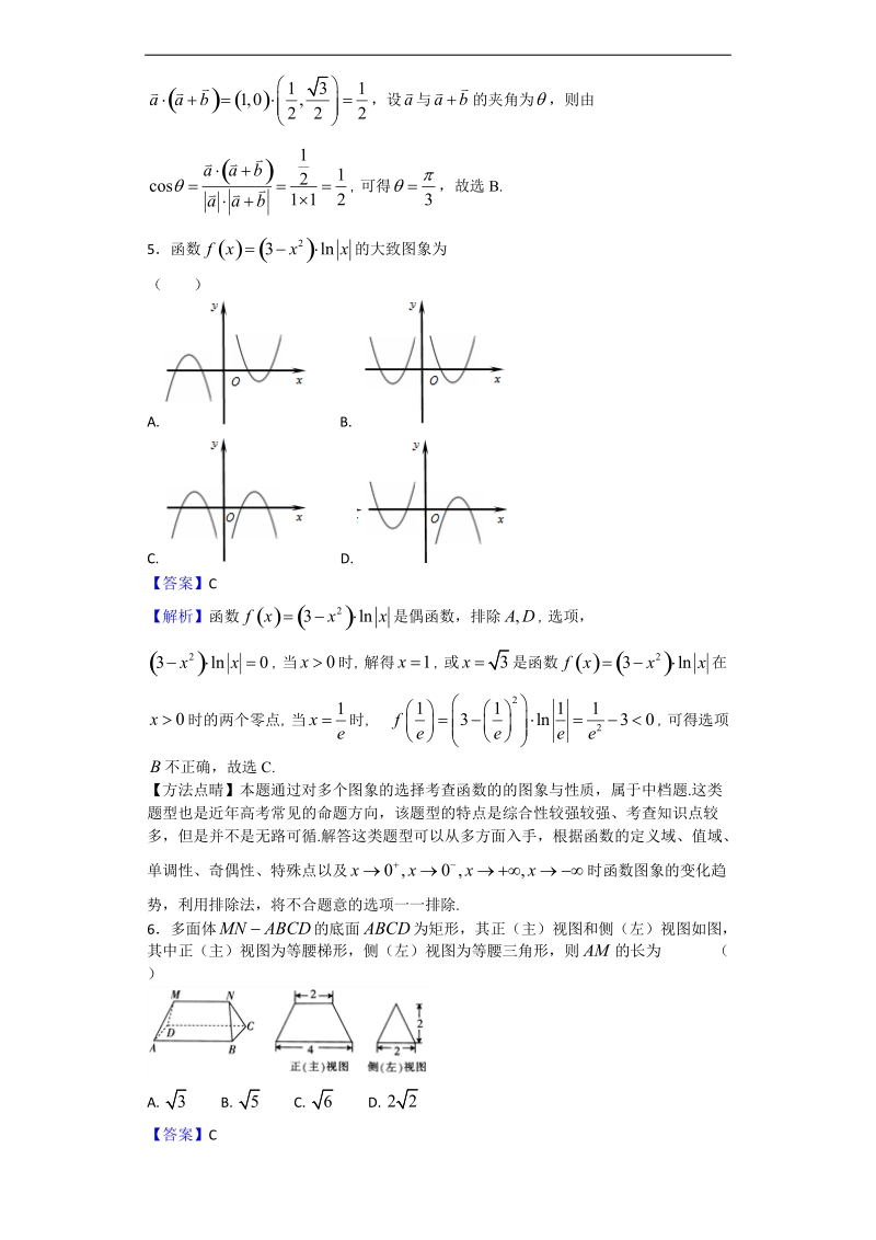 2018学年广东省珠海市珠海二中、斗门一中高三上学期期中联考数学（文）试题（解析版）.doc_第2页