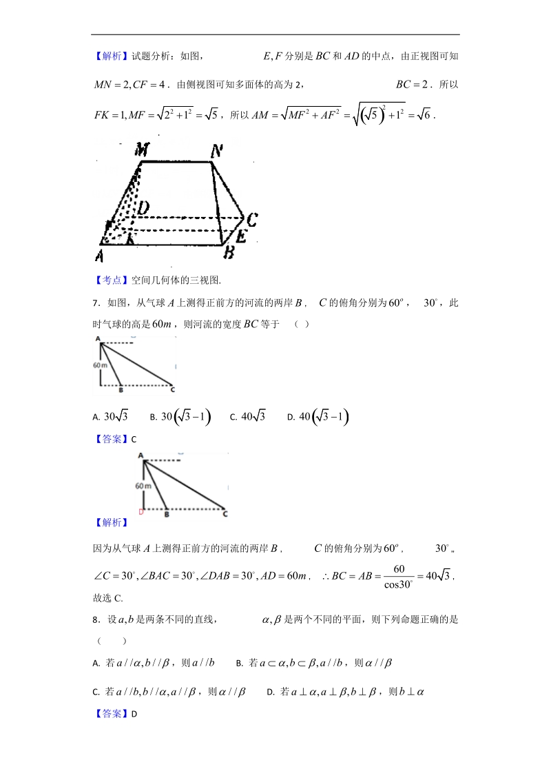 2018学年广东省珠海市珠海二中、斗门一中高三上学期期中联考数学（文）试题（解析版）.doc_第3页