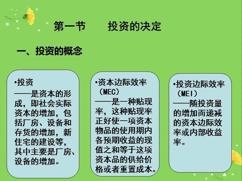 国民收入决定理论：IS-LM模型 PPT课件.ppt_第2页