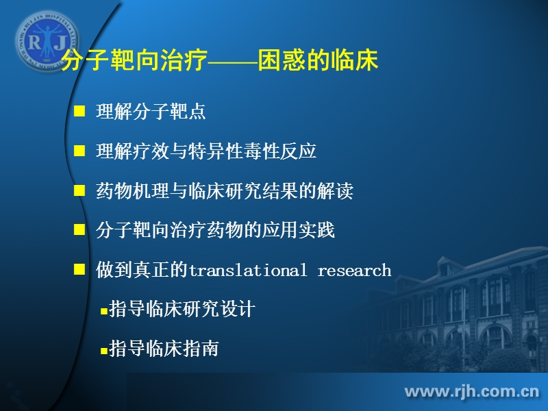 胃癌靶向治疗.ppt_第1页