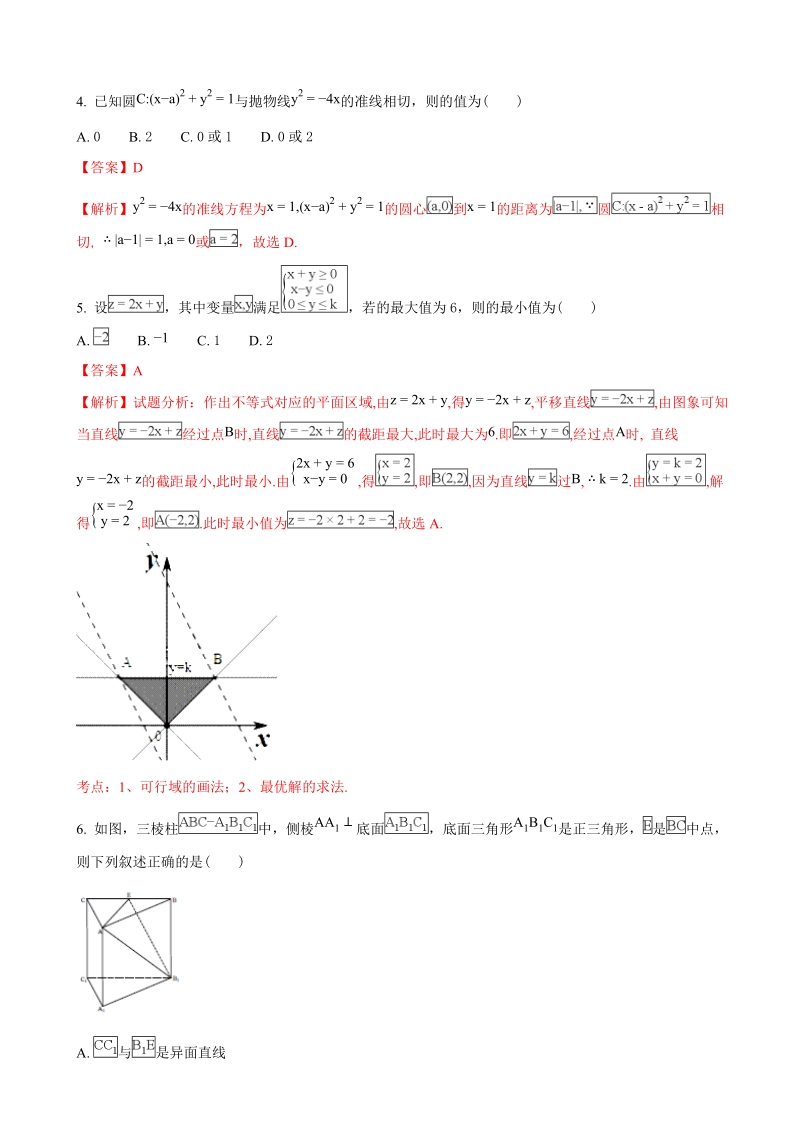 2018年安徽省马鞍山市高三第一次（期末）教学质量检测数学文试题（解析版）.doc_第2页