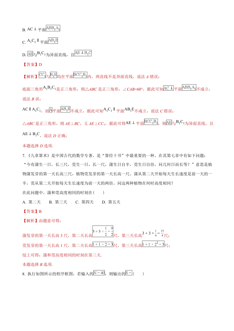 2018年安徽省马鞍山市高三第一次（期末）教学质量检测数学文试题（解析版）.doc_第3页