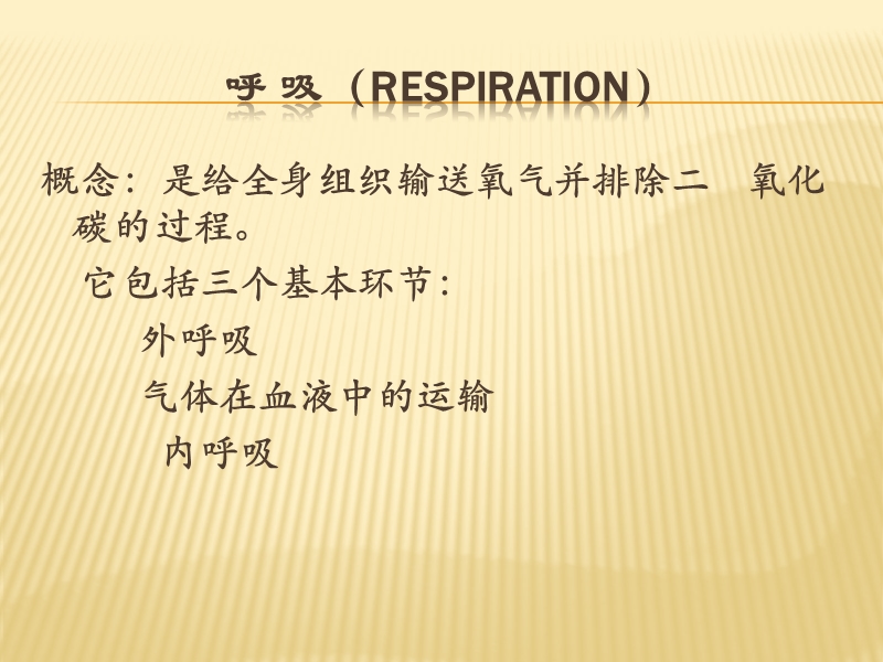 第六章___呼吸功能监测上传.ppt_第2页