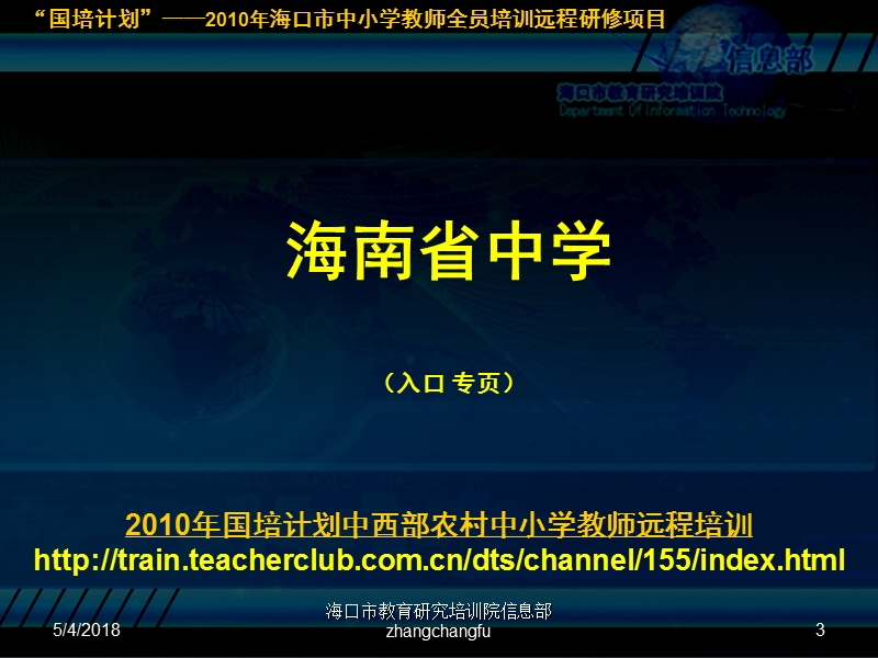 国培计划2010年海口市中小学教师全员培训远程研.ppt_第3页