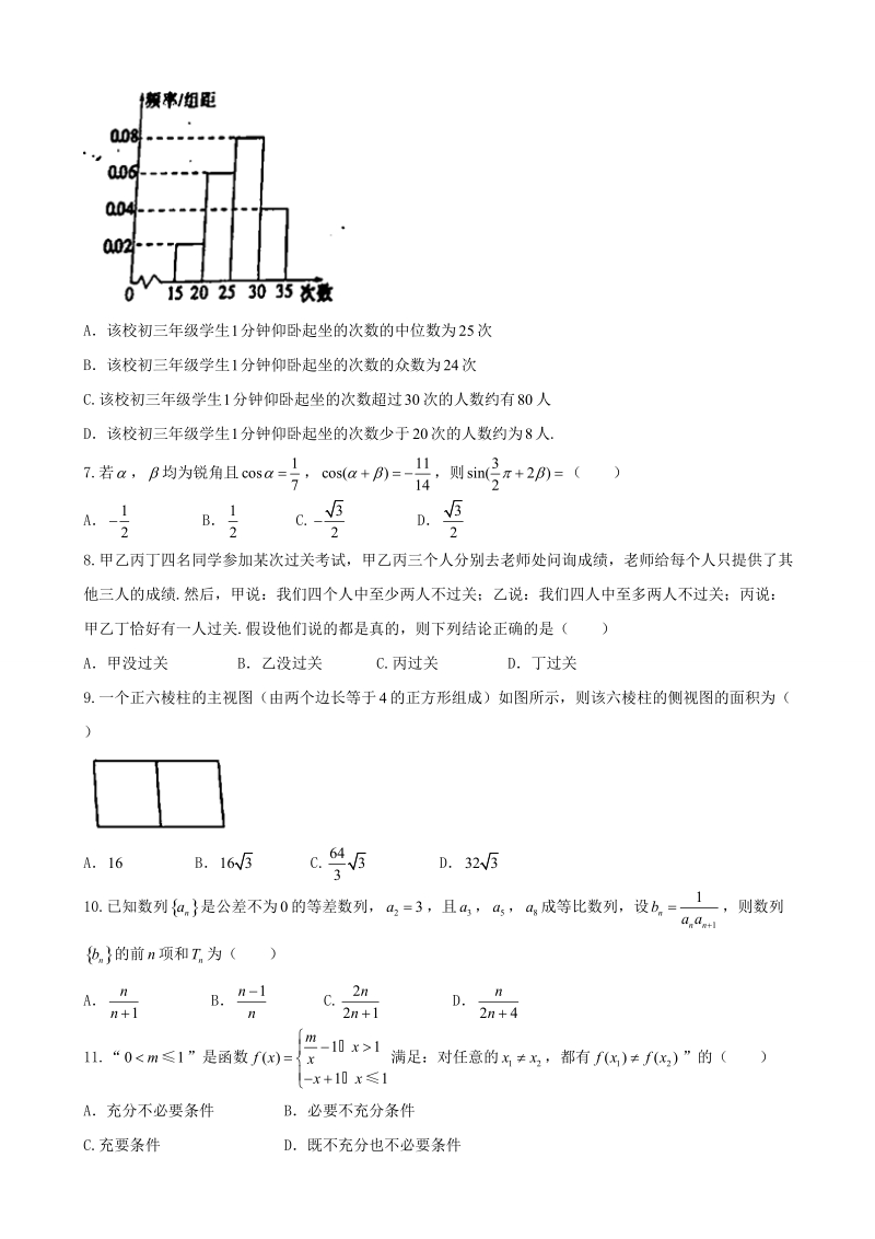 2018年辽宁师范大学附属中学高三上学期期末考试数学（文）试题.doc_第2页