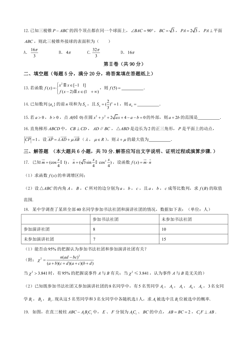 2018年辽宁师范大学附属中学高三上学期期末考试数学（文）试题.doc_第3页