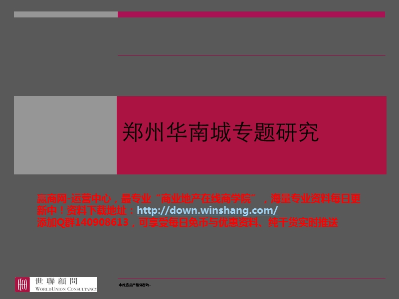 郑州华南城案例研究.ppt_第1页