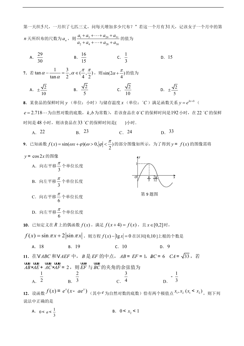 2018学年湖北省华中师范大学第一附属中学高三上学期期中考试数学（理）试题.doc_第2页