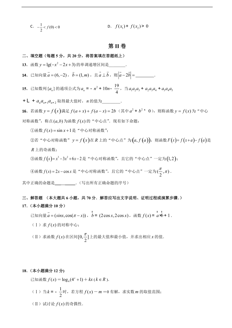 2018学年湖北省华中师范大学第一附属中学高三上学期期中考试数学（理）试题.doc_第3页