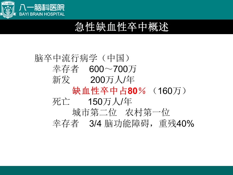 综合介入治疗急性缺血性脑卒中.ppt_第2页