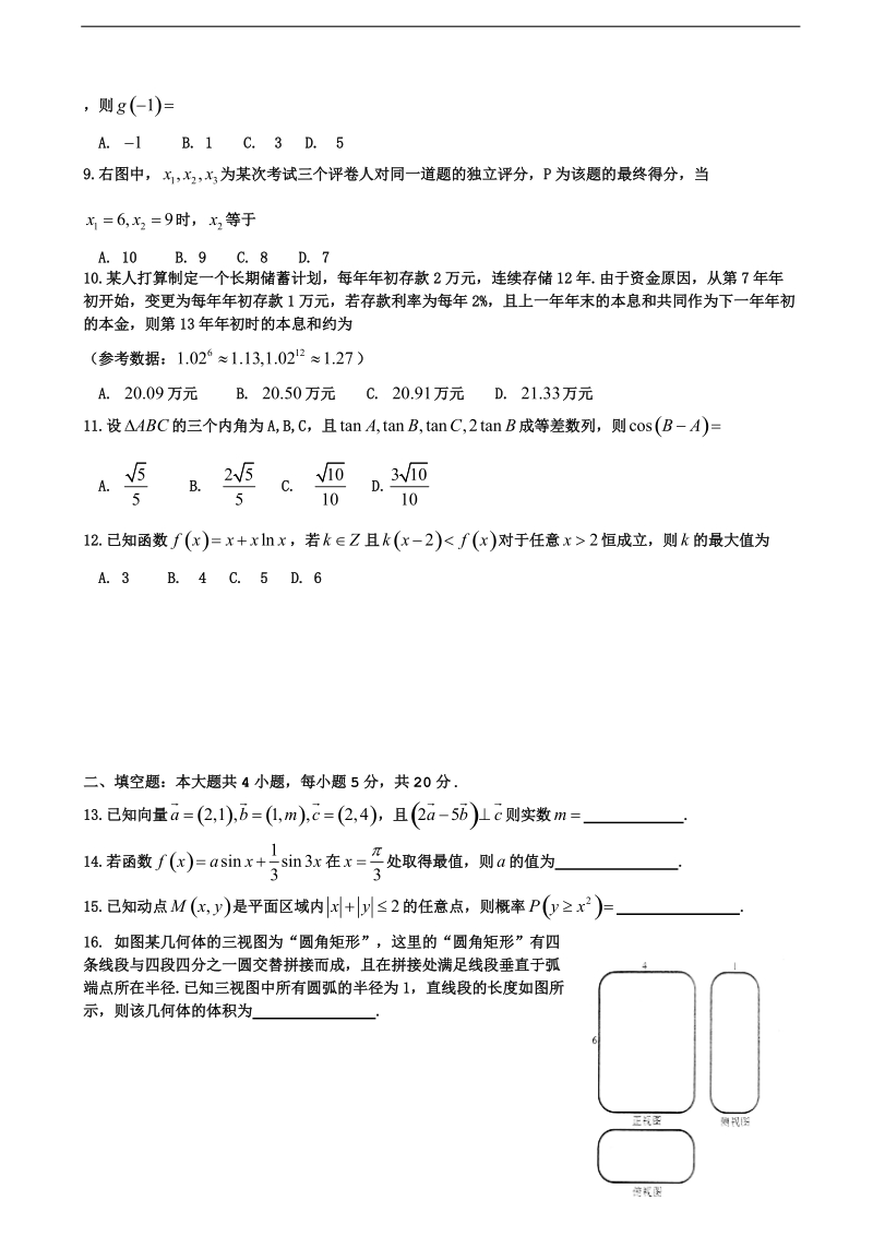 2018年度山西省大同市第一中学高三11月月考数学（理）试题.doc_第2页