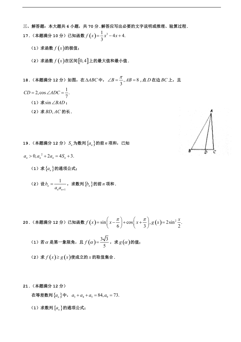 2018年度山西省大同市第一中学高三11月月考数学（理）试题.doc_第3页