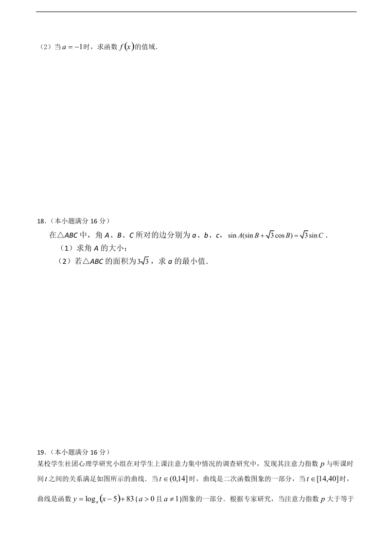 2016年江苏省东海县石榴高级中学高三上学期第一次月考考数学试题  无答案.doc_第3页