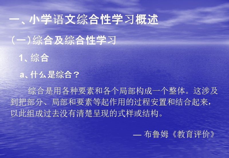 小学语文综合性学习.ppt_第3页