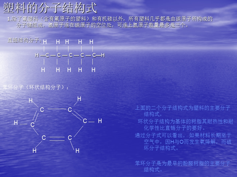 塑料培训手册.ppt_第2页