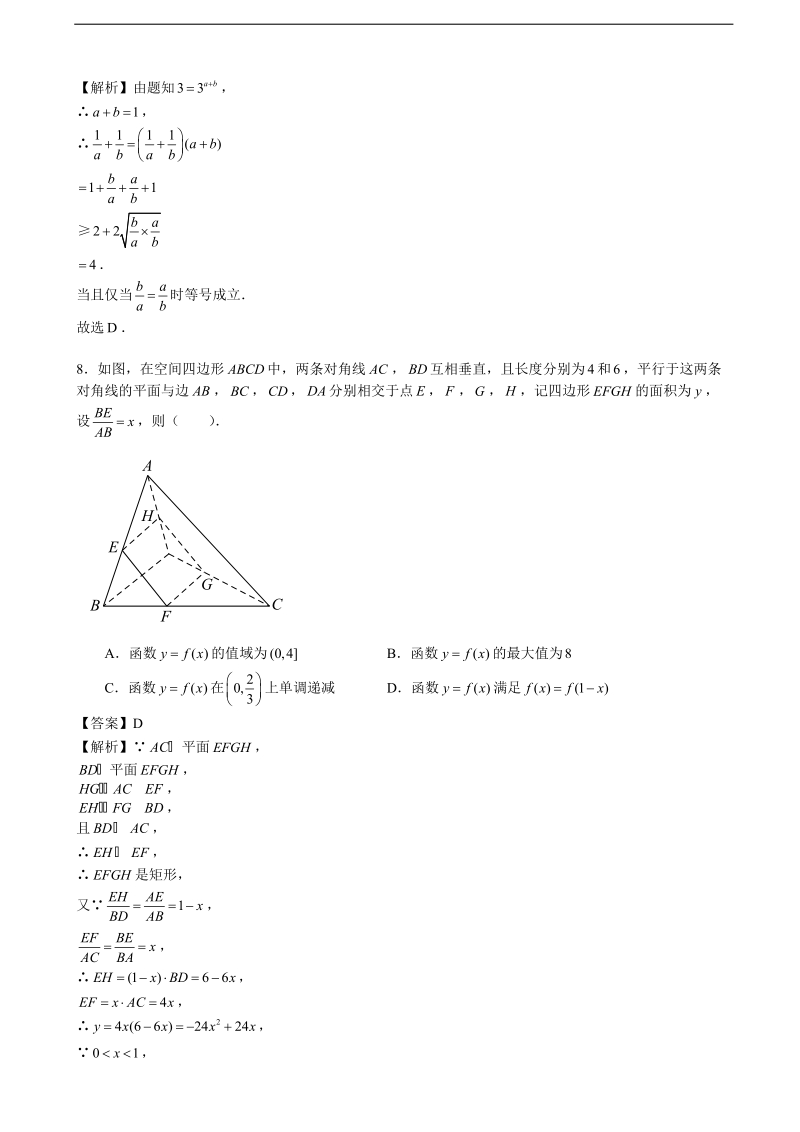 2018年北京丰台第十中学高三上学期期中考试数学（文）试题（解析版）.doc_第3页