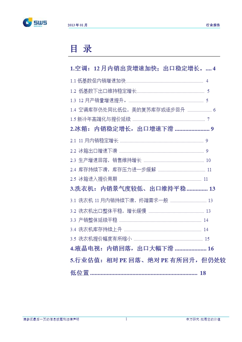 家电行业2013年1月月报：多重因素叠加_12月空调产销数据持续转暖_内销增速亮眼-2013-01-22.ppt_第2页