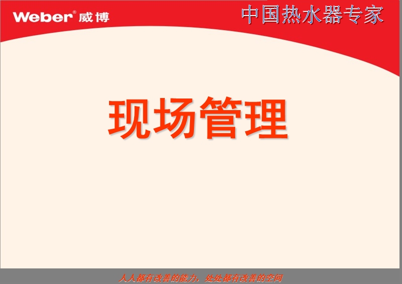 精益生产-现场管理培训.ppt_第1页