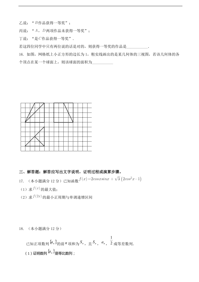 2018学年宁夏石嘴山市第三中学高三12月月考数学（文）试题.doc_第3页