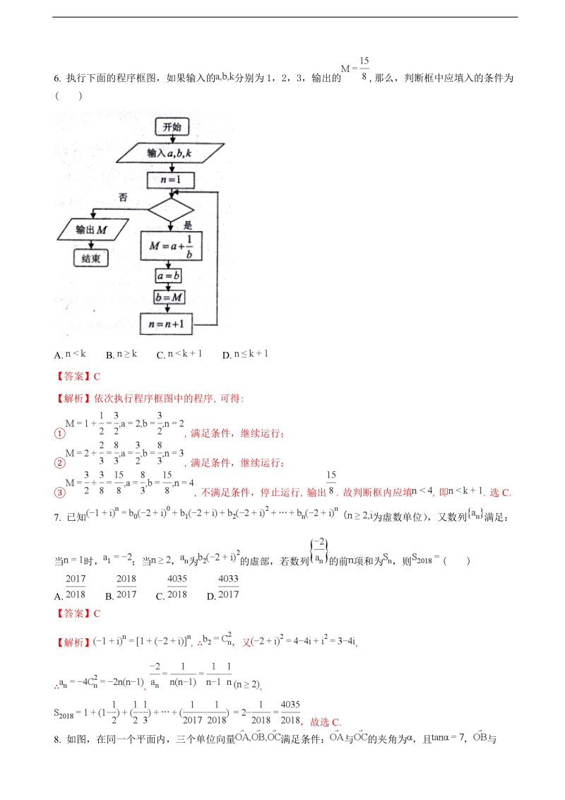 2018年广东省珠海一中等六校高三第三次联考数学理试题（解析版）.doc_第3页