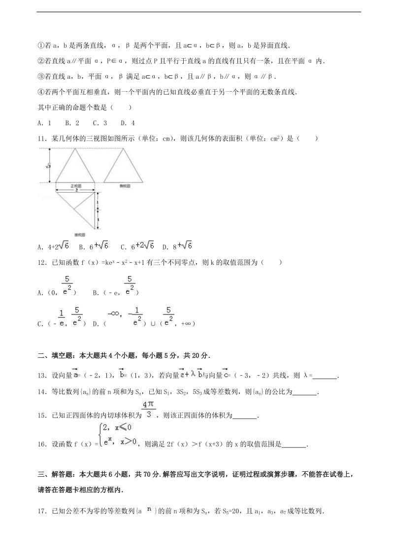 2018学年四川省宜宾市高三上学期期中数学试卷（文科） 含解析.doc_第2页