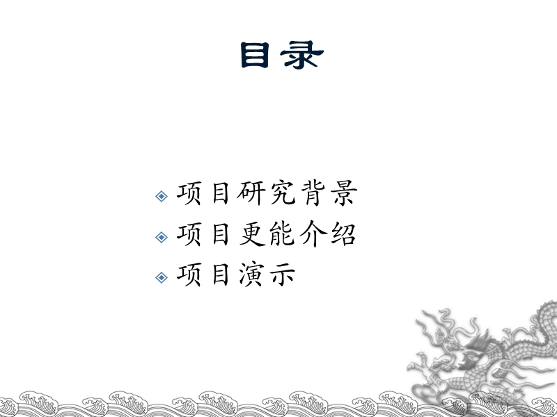 学生信息管理系统【课件】.ppt_第2页