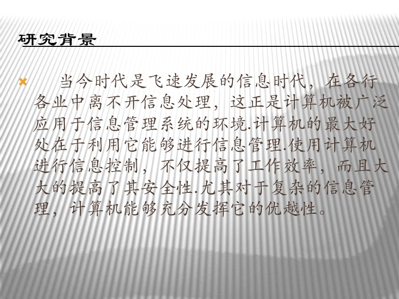 学生信息管理系统【课件】.ppt_第3页