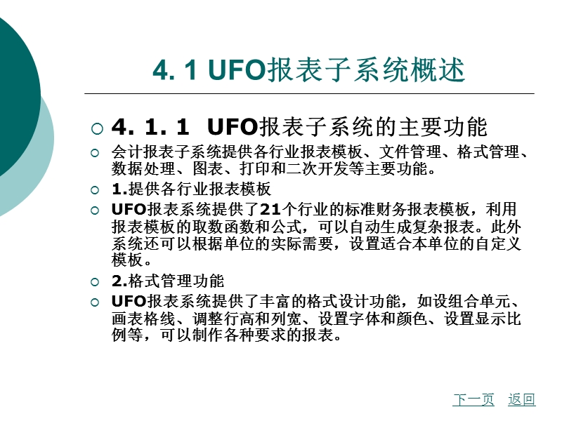 UFO报表子系统 PPT课件.ppt_第2页