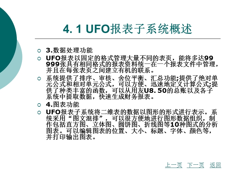 UFO报表子系统 PPT课件.ppt_第3页