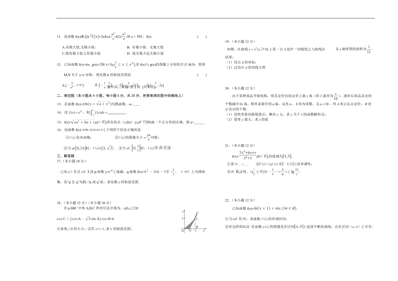 2018年安徽省舒城中学高三新课程自主学习系列训练（三）理数（无答案）.doc_第2页