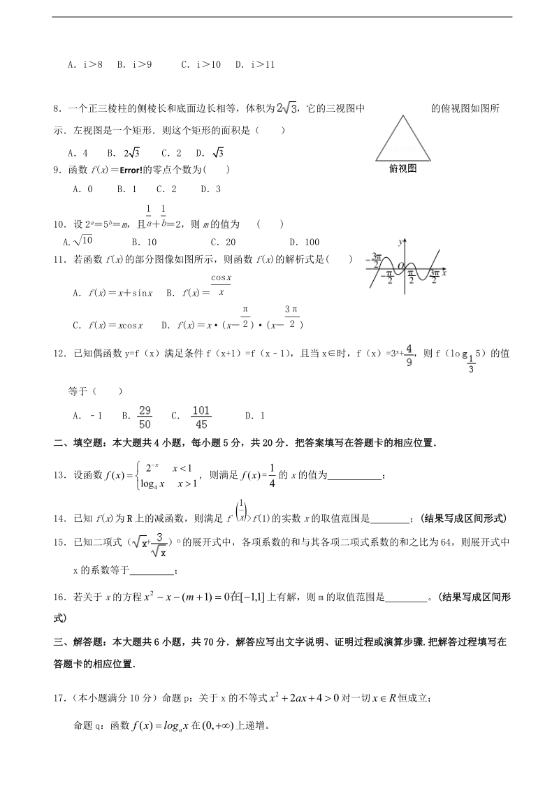 2017年度福建省福州文博中学高三10月（第二次月考）培优数学（理）试题（无答案）.doc_第2页