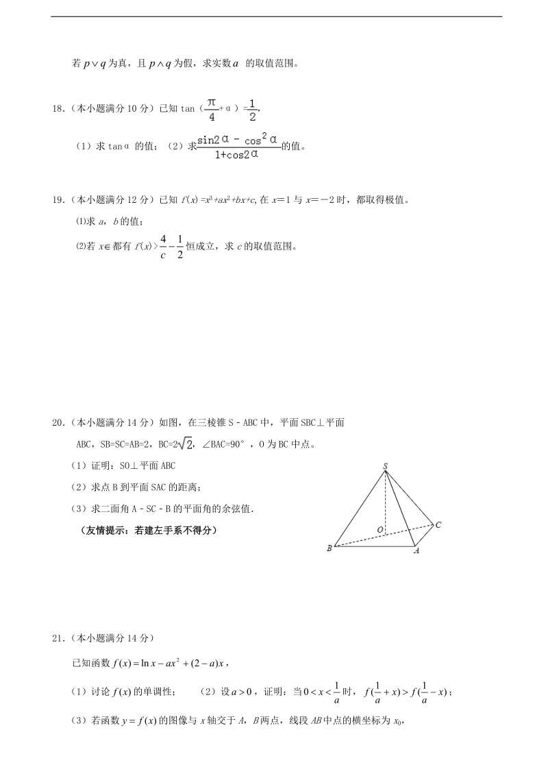 2017年度福建省福州文博中学高三10月（第二次月考）培优数学（理）试题（无答案）.doc_第3页