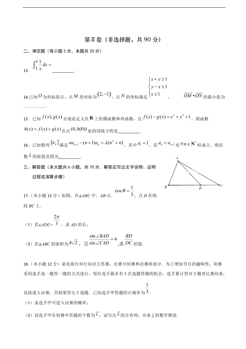 2018年福建省永安一中、德化一中、漳平一中高三上学期第二次联考数学（理）试卷.doc_第3页