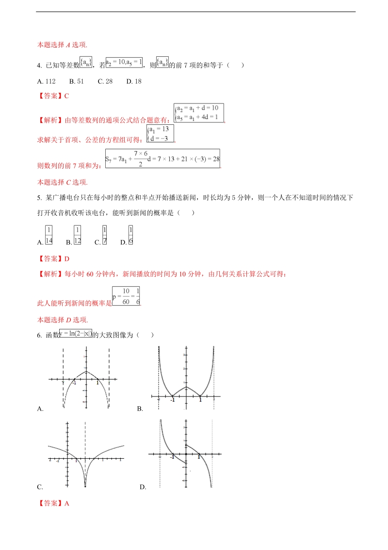 2018年安徽省合肥市高三第一次教学质量检测数学文试题（解析版）.doc_第2页