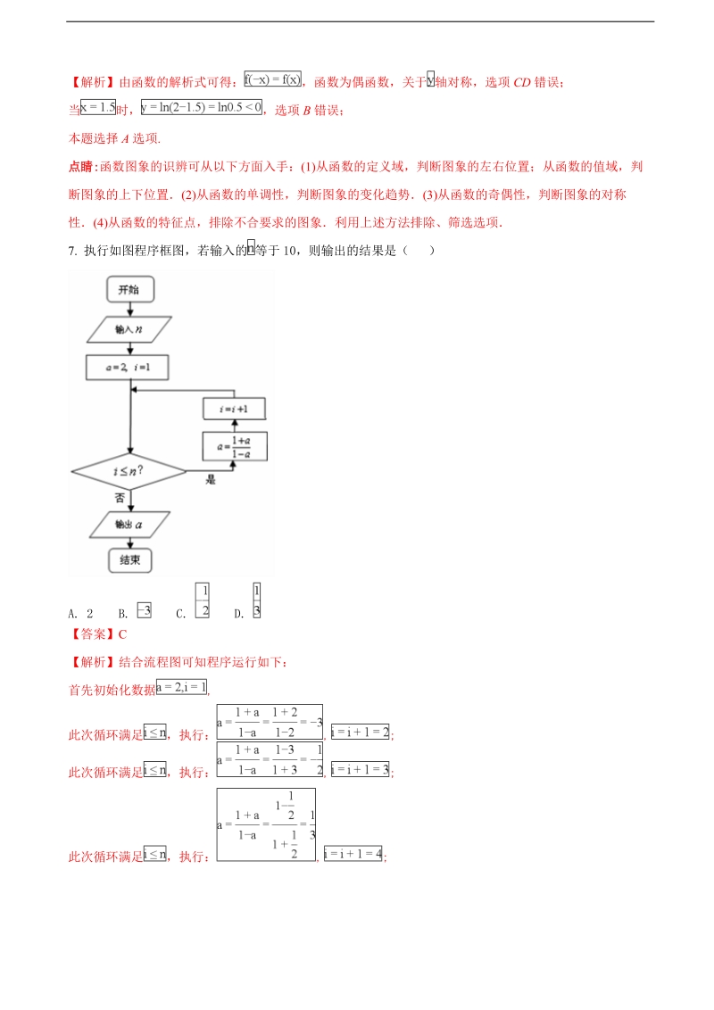 2018年安徽省合肥市高三第一次教学质量检测数学文试题（解析版）.doc_第3页